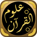 البرهان في علوم القران للزركشي APK