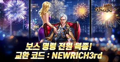 리치리치 الملصق