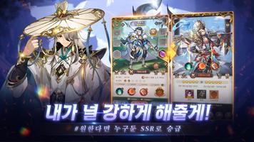 모아삼국 Screenshot 3