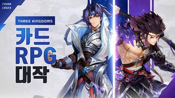 모아삼국 الملصق