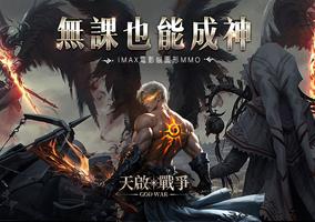 天啟·戰爭 Plakat