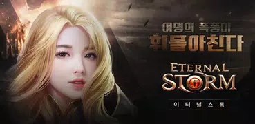 이터널 스톰