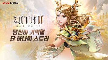 위드2:신의귀환 الملصق