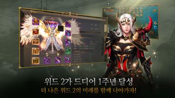 위드2:신의귀환 تصوير الشاشة 1