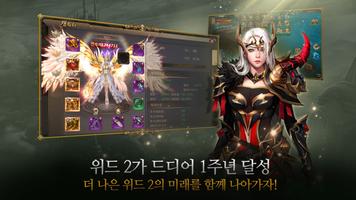 위드2:신의귀환 syot layar 1