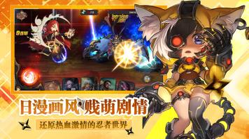 忍者召唤师 capture d'écran 1