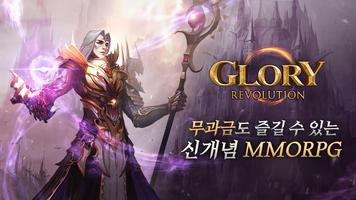 글로리 레볼루션 постер