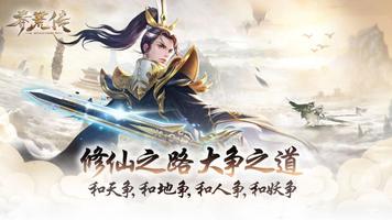 莽荒传 Affiche