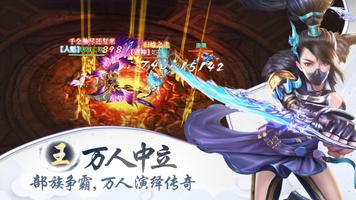 莽荒传 capture d'écran 1
