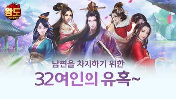 왕도: 32인의 여인 Screenshot 1