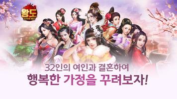 왕도: 32인의 여인 Screenshot 2
