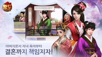 왕도: 32인의 여인 Screenshot 3