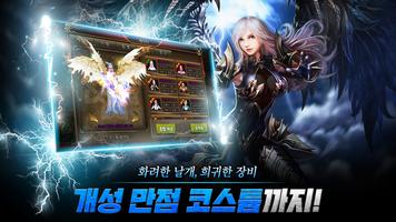 위드:신의 날개 ảnh chụp màn hình 2