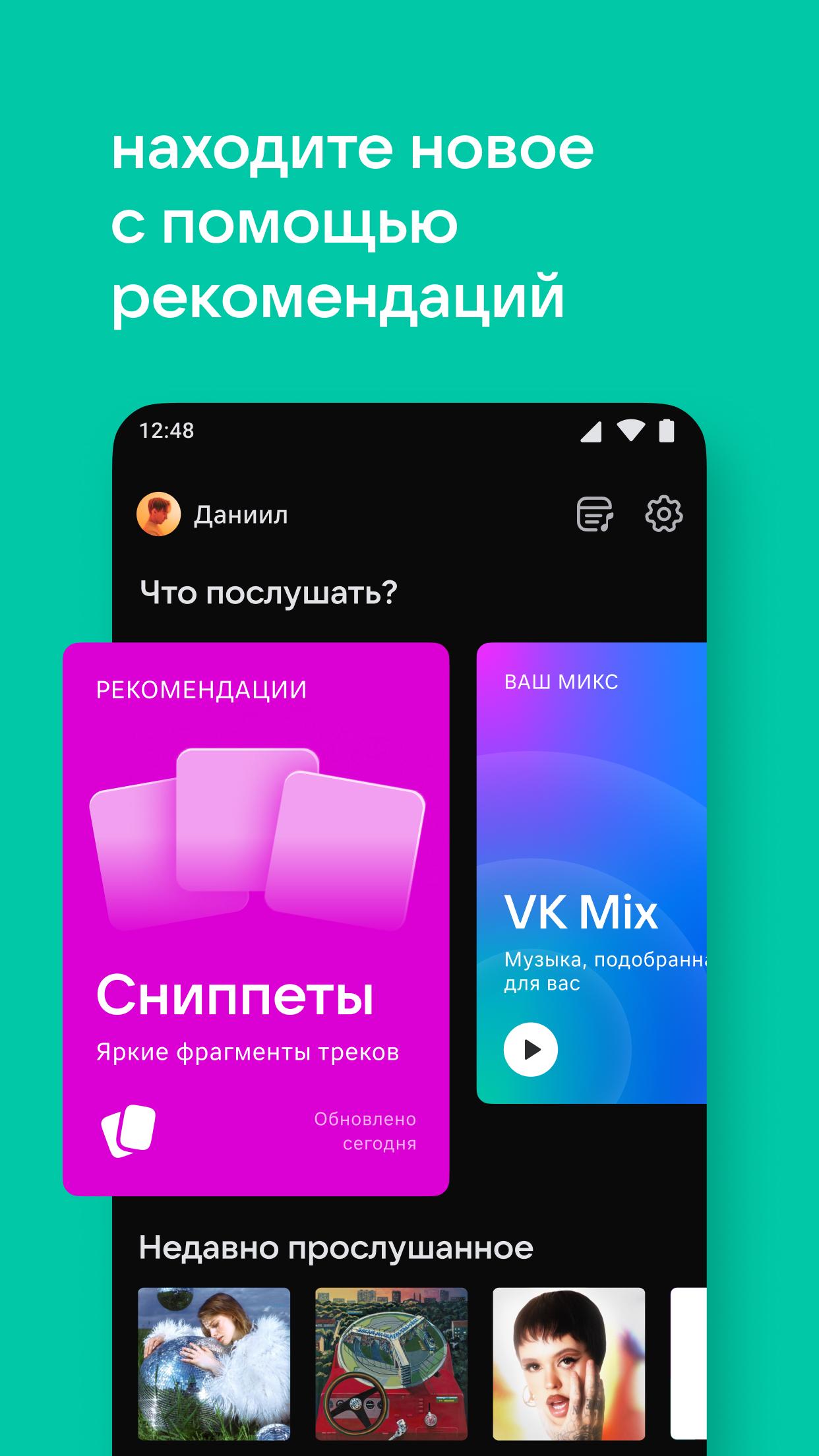 Скачать VK Музыка APK для Android - Последняя Версия