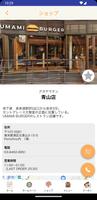 ロサンゼルス発ウマミバーガーの日本公式アプリ 截圖 3