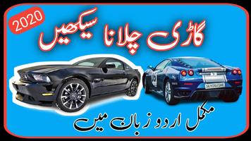 Poster car driving in urdu