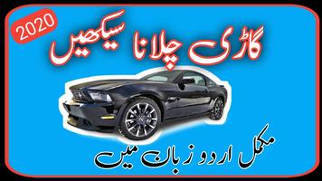 2 Schermata car driving in urdu
