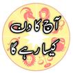 Horoscope in urdu