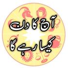 Horoscope in urdu icône