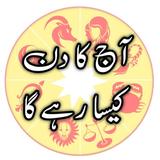 Horoscope in urdu أيقونة