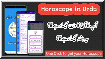 برنامه‌نما Horoscope in urdu عکس از صفحه