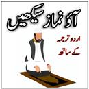 learn namaz audio with urdu ta APK