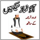 learn namaz audio with urdu ta أيقونة