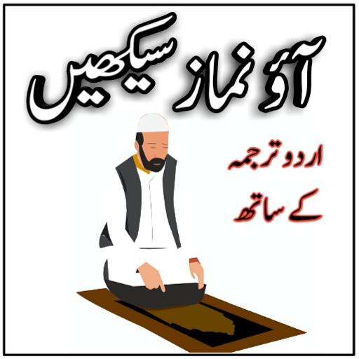 learn namaz audio with urdu ta