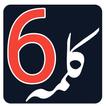 Six Kalimas of islam With Audio & Translation simgesi