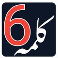 Six Kalimas of islam With Audio & Translation