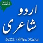 Urdu Status アイコン