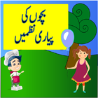 Bachon Ki  Nazmain Hindi Urdu biểu tượng