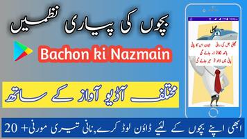 Bachon Ki  Nazmain Hindi Urdu โปสเตอร์