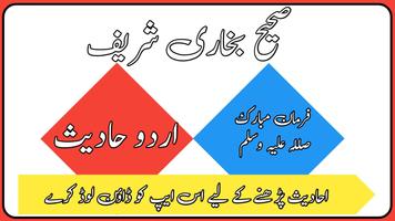 Poster sahih bukhari in urdu