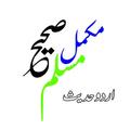 sahih muslim in urdu