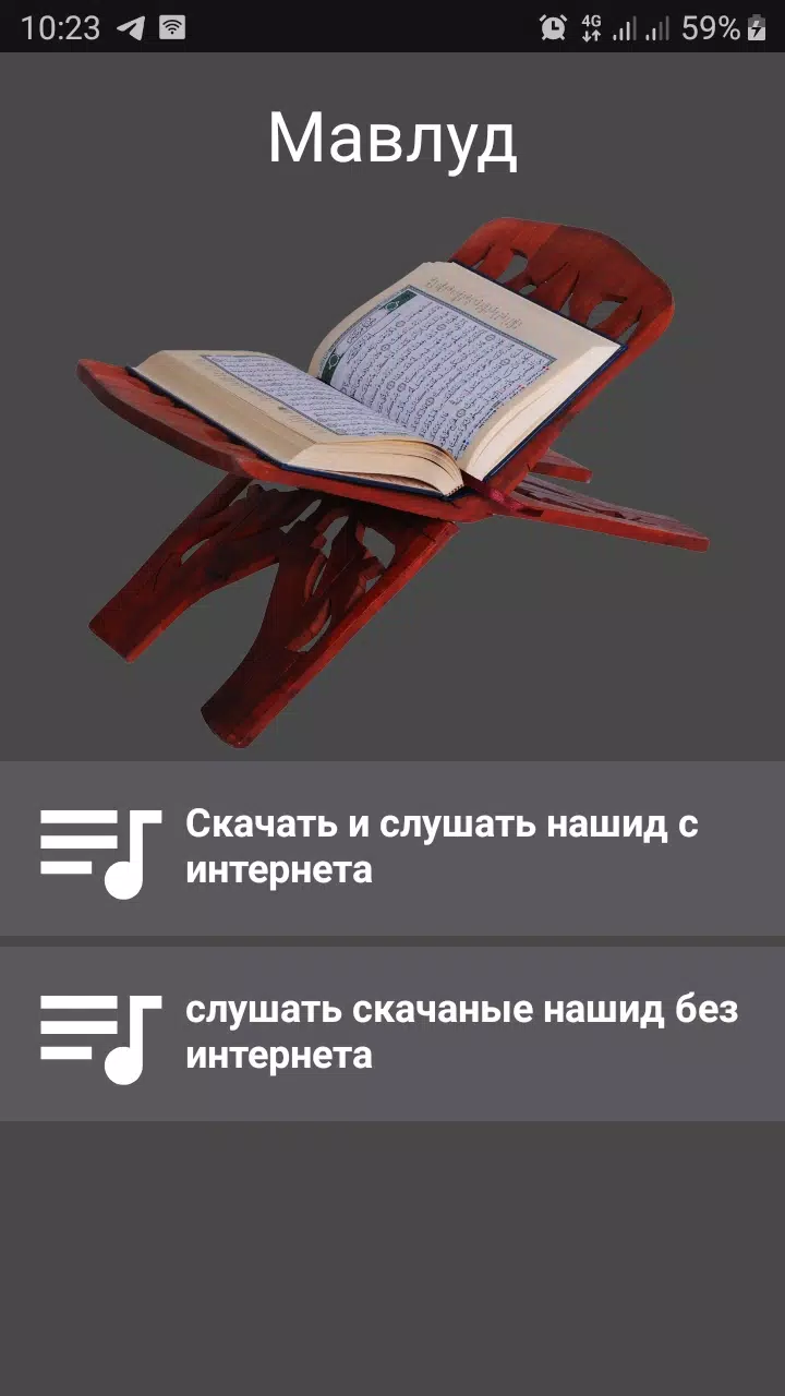 Скачать Мавлуд APK Для Android