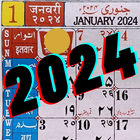 Islamic Hijri Calendar 2024 آئیکن