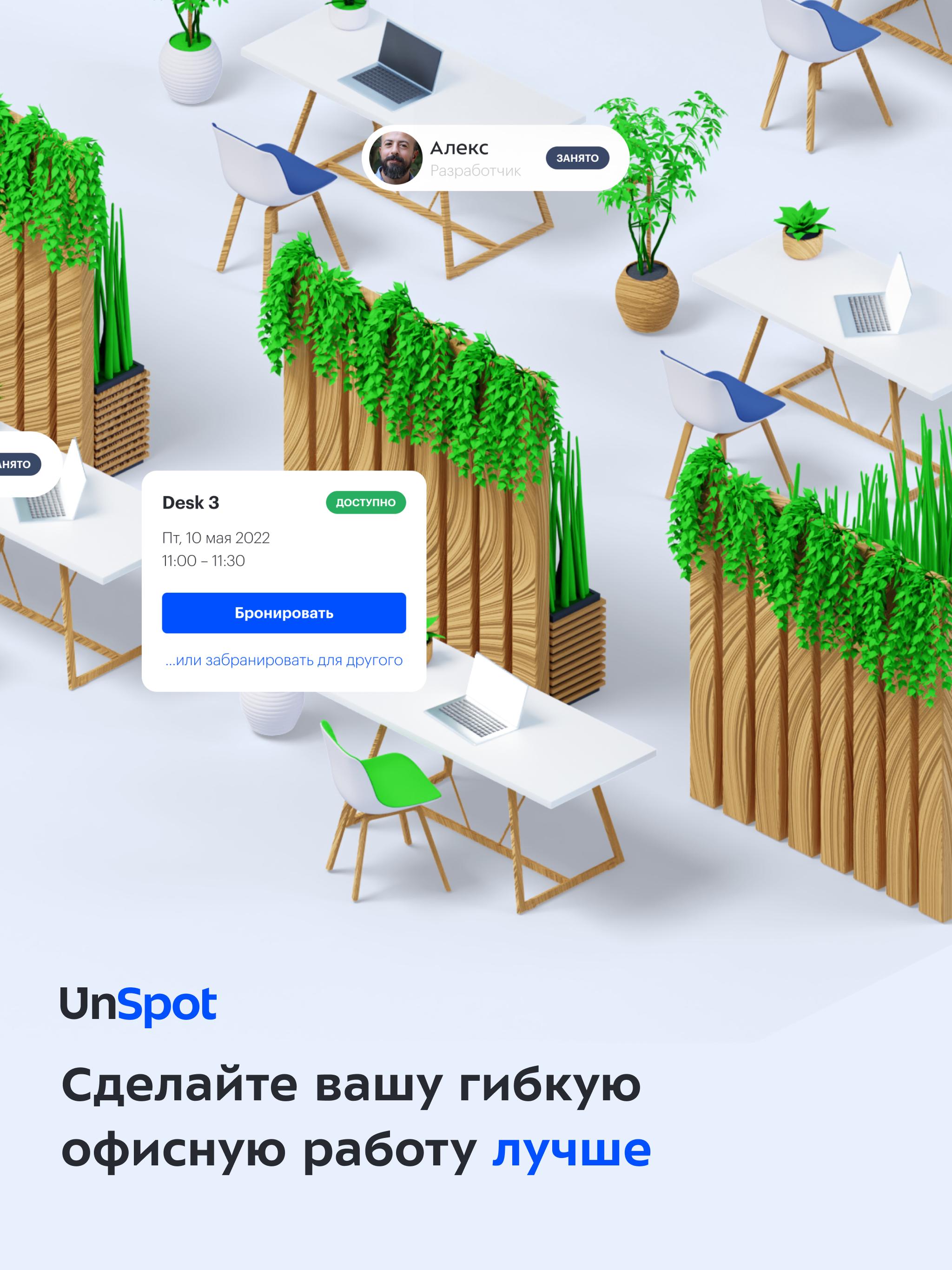 Unspot логотип. Unspot