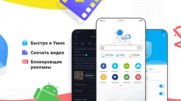 Веб-браузер - бесплатный VPN,  постер