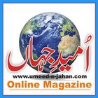 Urdu Magazine ไอคอน