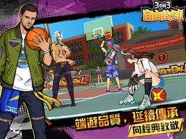 3on3自由街球-热血街头，竞技籃球 海报