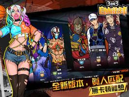 3on3自由街球-热血街头，竞技籃球 imagem de tela 1