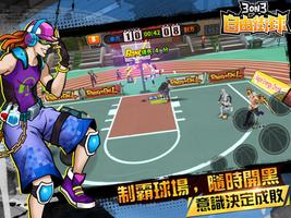 3on3自由街球-热血街头，竞技籃球 تصوير الشاشة 2