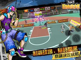 3on3自由街球-热血街头，竞技籃球 imagem de tela 2