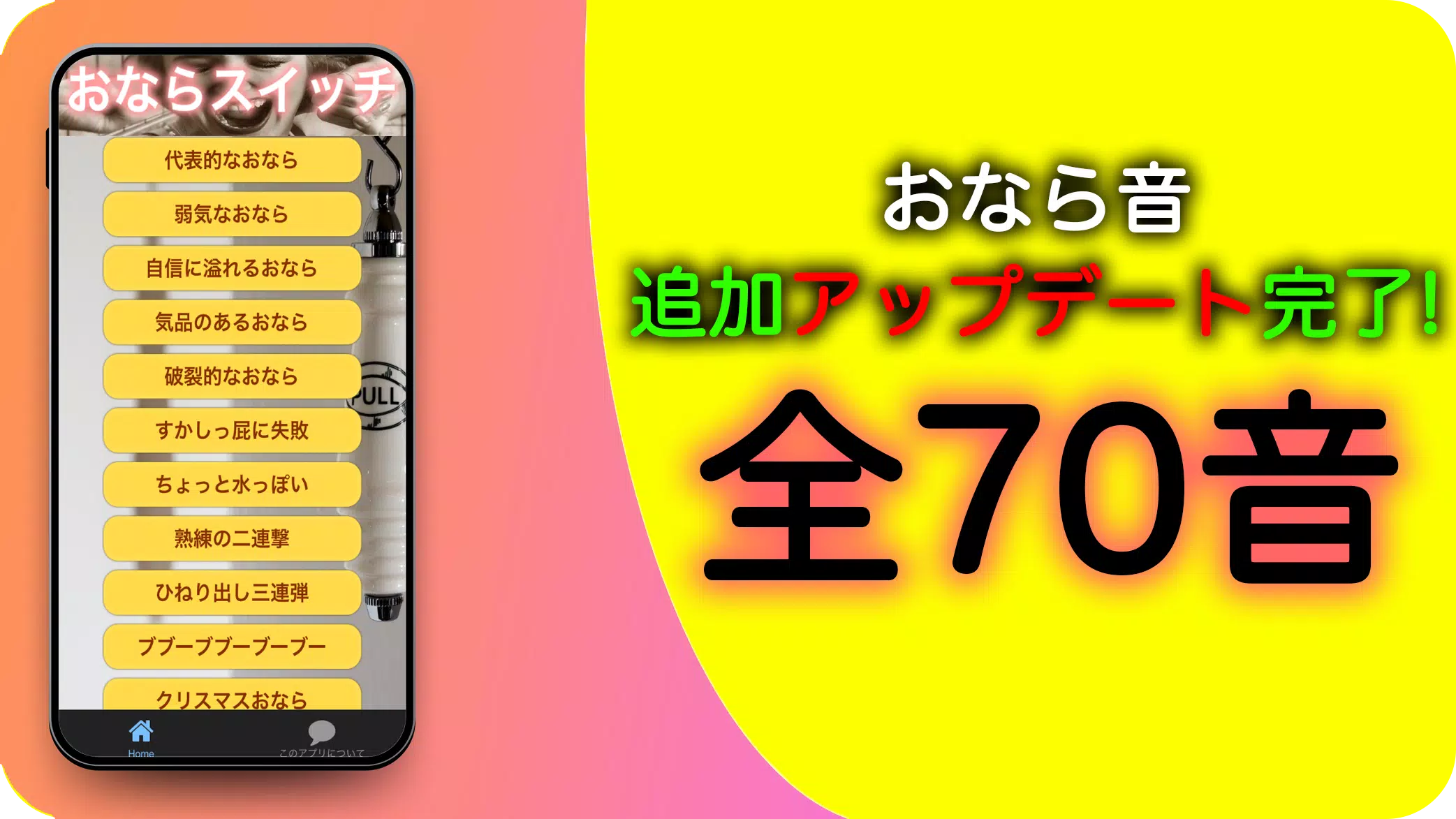 おなら効果音スイッチ 無料のイタズラ コミュニケーション用おなら音アプリ Apk للاندرويد تنزيل