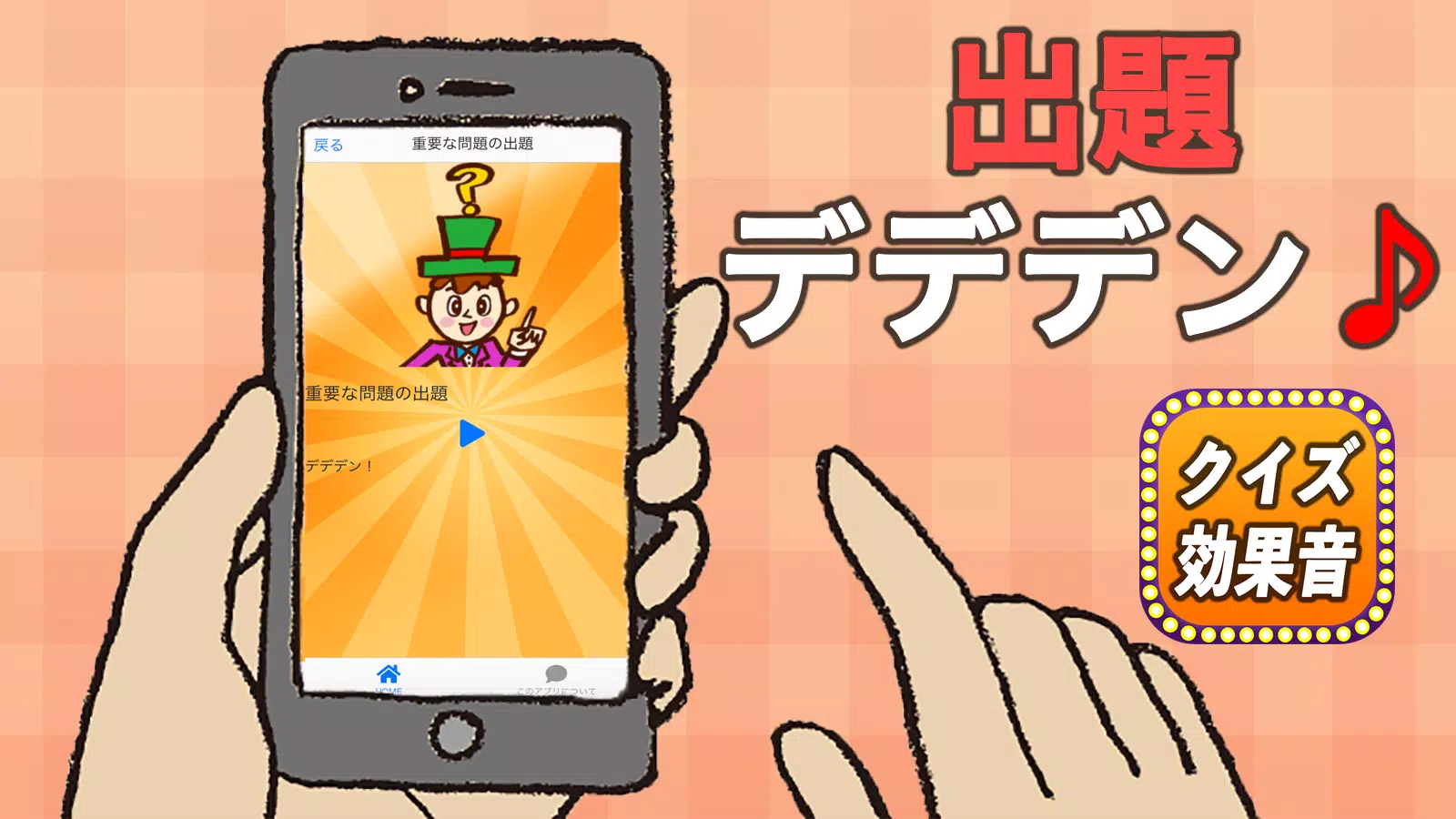 早押しクイズ効果音あぷり無料 まるばつくいずピンポン音などボタンをタッチすると音が鳴る音響効果アプリ For Android Apk Download 早押しクイズ効果音あぷり無料 まるばつくいずピンポン音などボタンをタッチすると音が鳴る音響効果アプリ For Android Apk Download