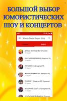 Юмор Видео Шоу Смех скетч сери تصوير الشاشة 2
