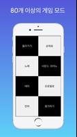 Piano Tiles 포스터
