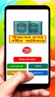 উম্মতের ওপর নবীর অধিকার বই постер