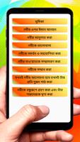 উম্মতের ওপর নবীর অধিকার বই скриншот 1